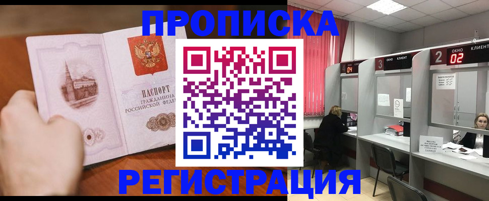 временная регистрация для школы в Советском